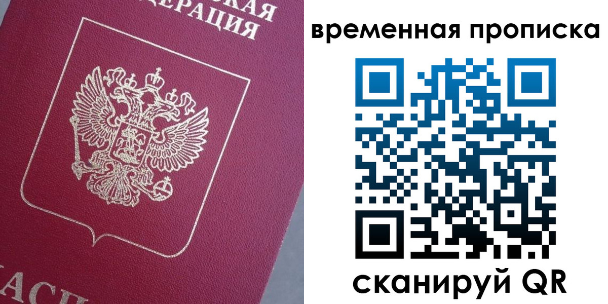 временная регистрация для всех в Урус-Мартане
