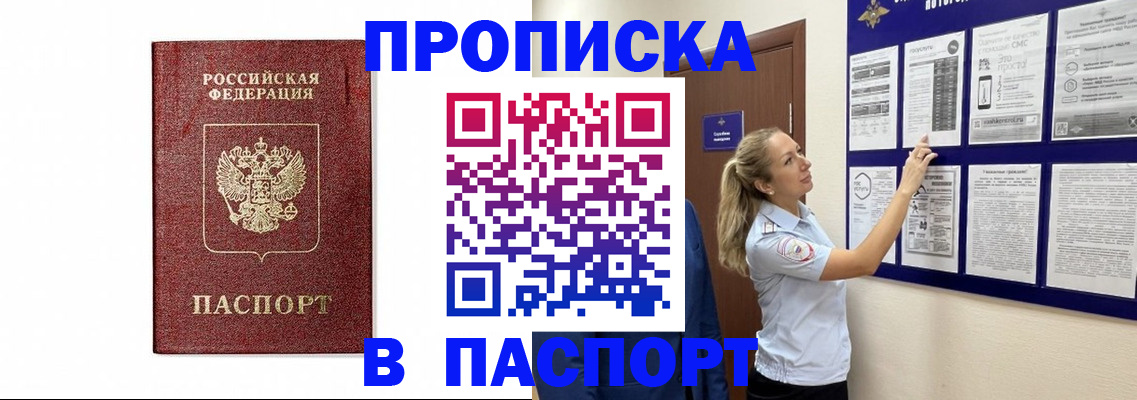 прописка для работы в Урус-Мартане