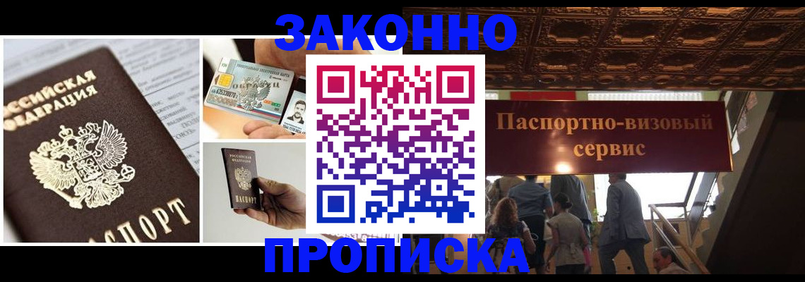 временная регистрация для всех в Урус-Мартане