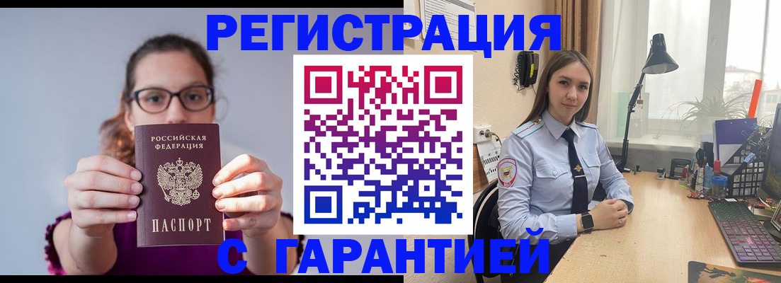 миграционный учет в Урус-Мартане