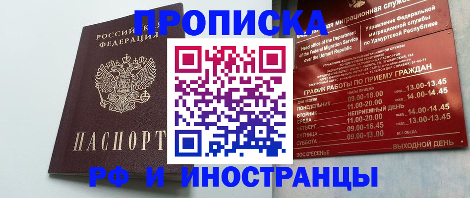 прописка законно в Урус-Мартане