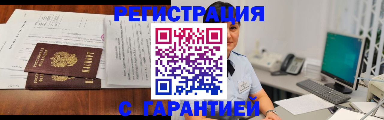 временная регистрация законно в Урус-Мартане